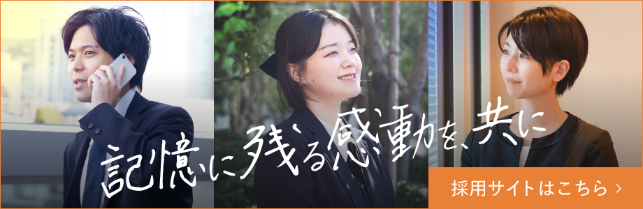 採用サイトはこちら